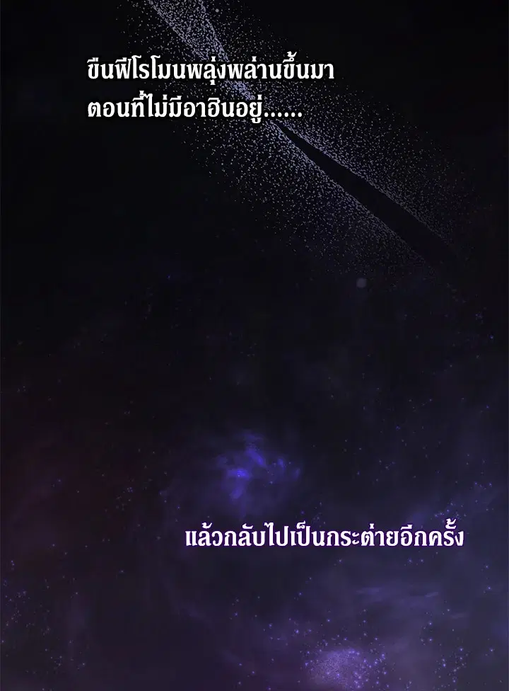 The Symbiotic Relationship Between a Panther and a Rabbit ตอนที่ 42 หน้า 114