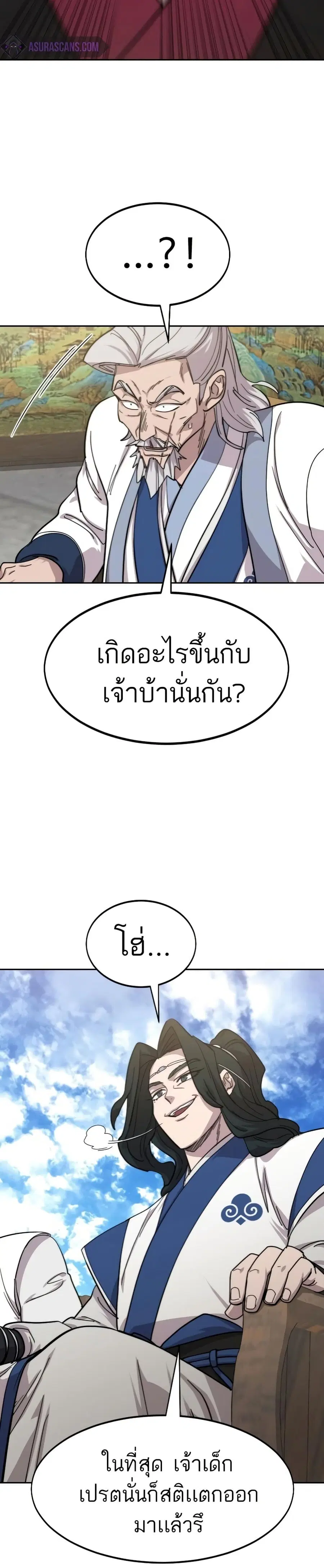 Return of the Mount Hua Sect ตอนที่ 60 หน้า 34