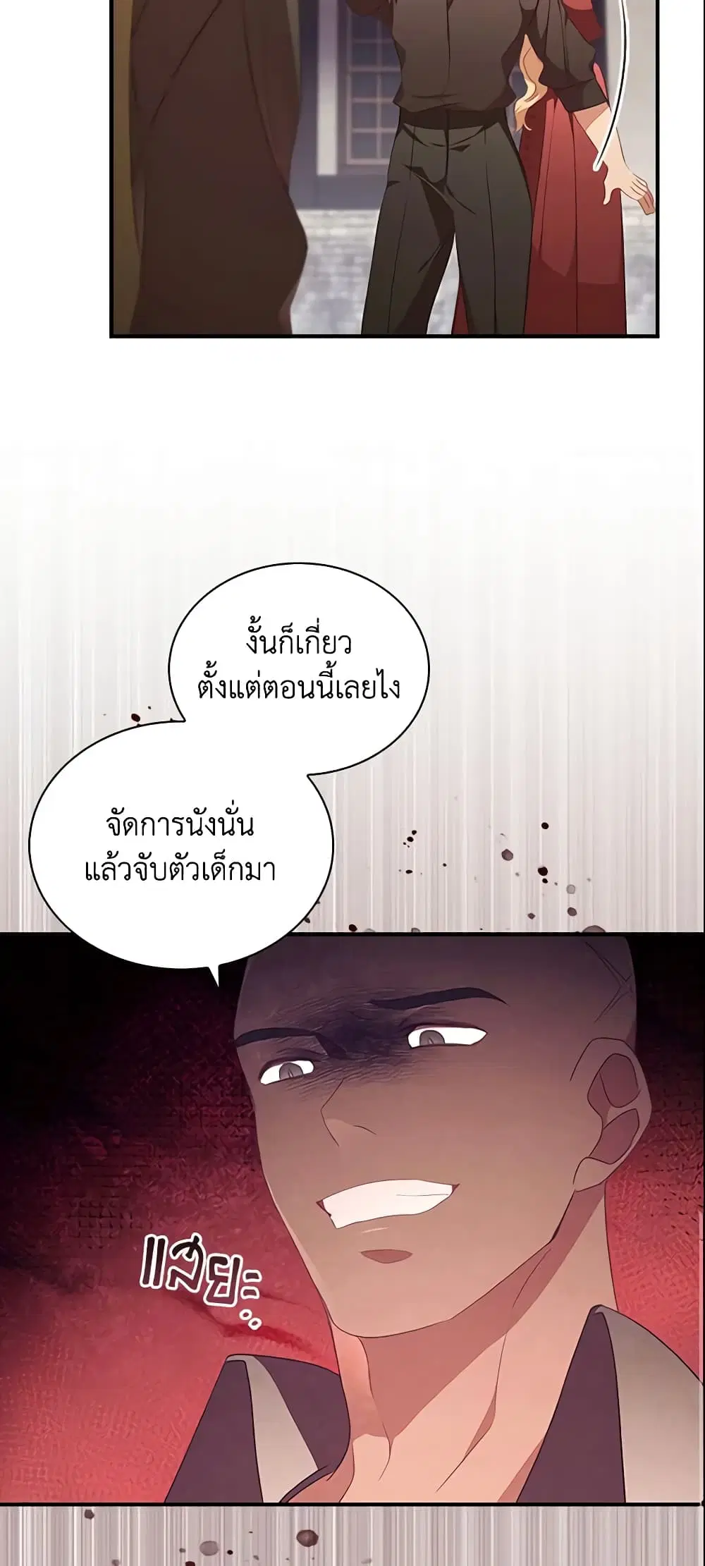 The Beloved Little Princess ตอนที่ 127 หน้า 40
