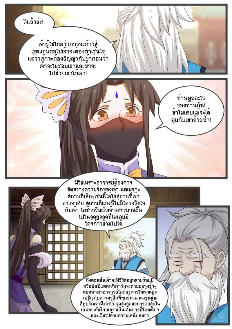 Martial Peak ตอนที่ 54 หน้า 6