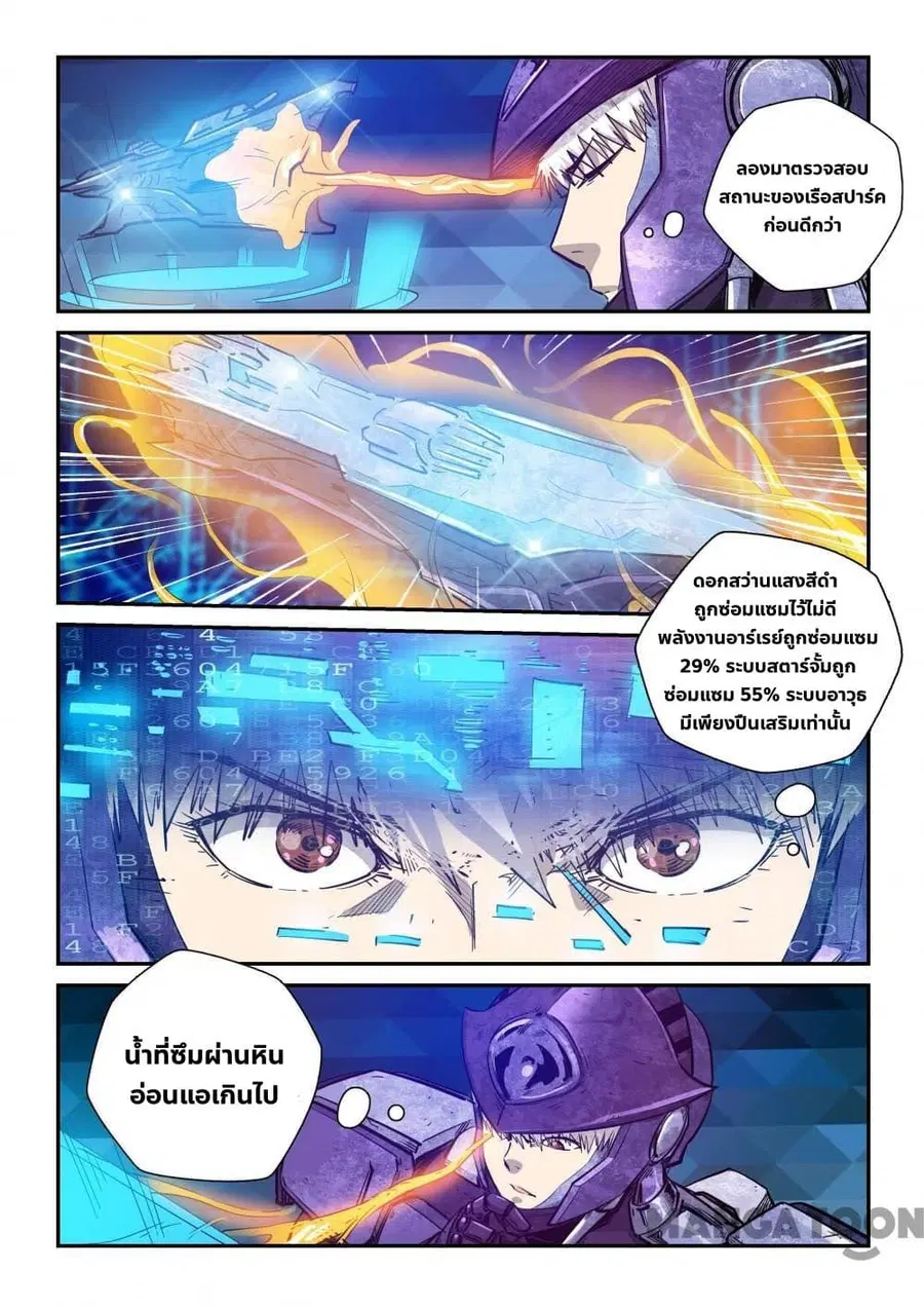 Forty Milleniums Of Cultivation ตอนที่ 269 หน้า 6
