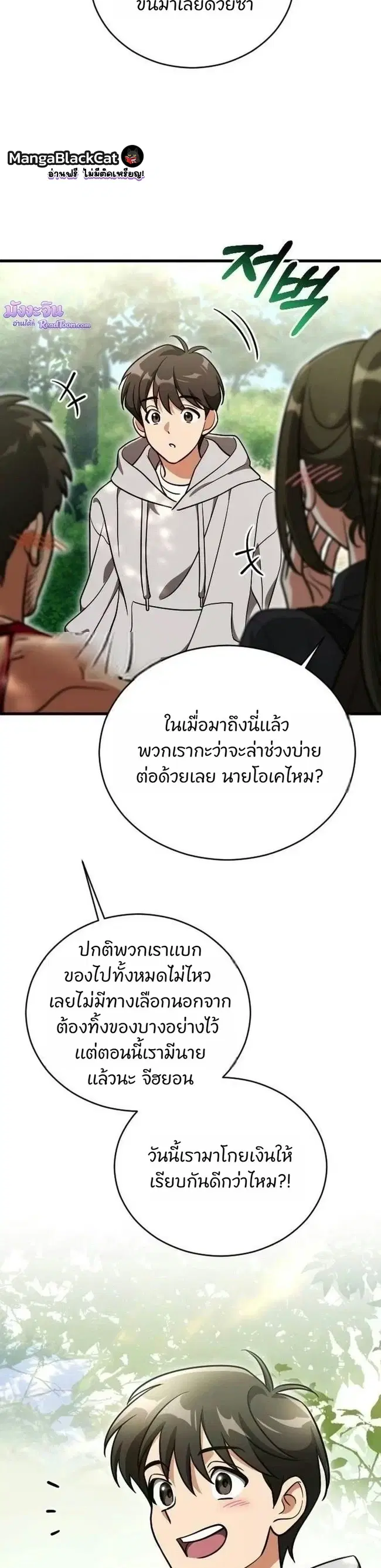 I Offered Kimchi Bowl Noodles to the Gods’ Group Chat – ผมถวายบะหมี่กิมจิให้กลุ่มแชตของเหล่าเทพ ตอนที่ 4 หน้า 12