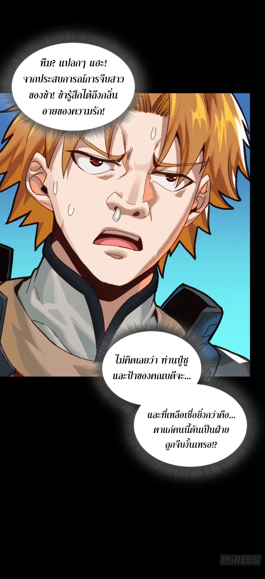 Legend of Star General ตอนที่ 192 หน้า 26