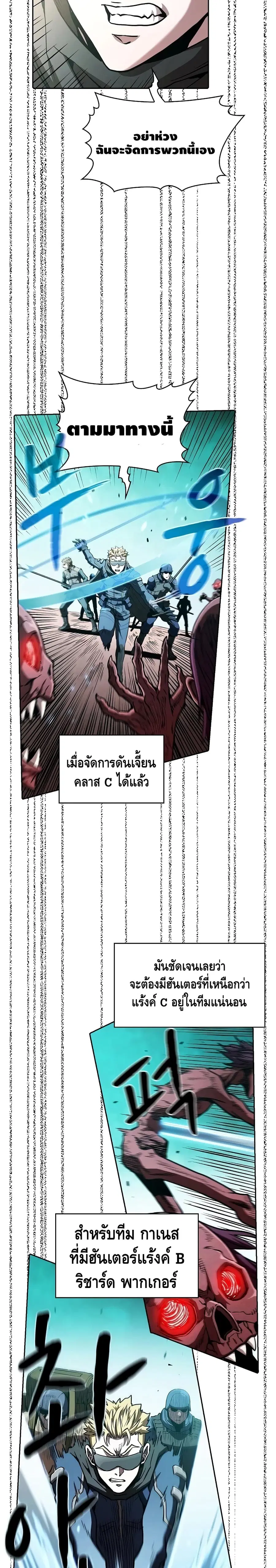 The Constellation That Returned From Hell ตอนที่ 30 หน้า 11
