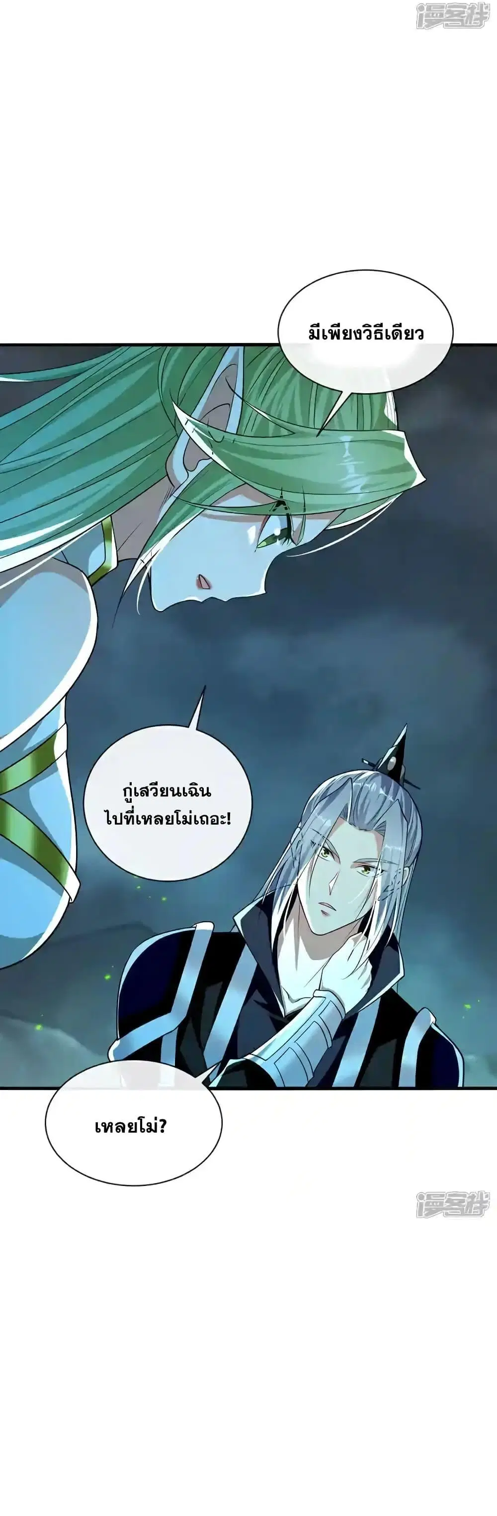 The Ten Great Emperors At The Beginning Are All My Apprentices ตอนที่ 211 หน้า 8