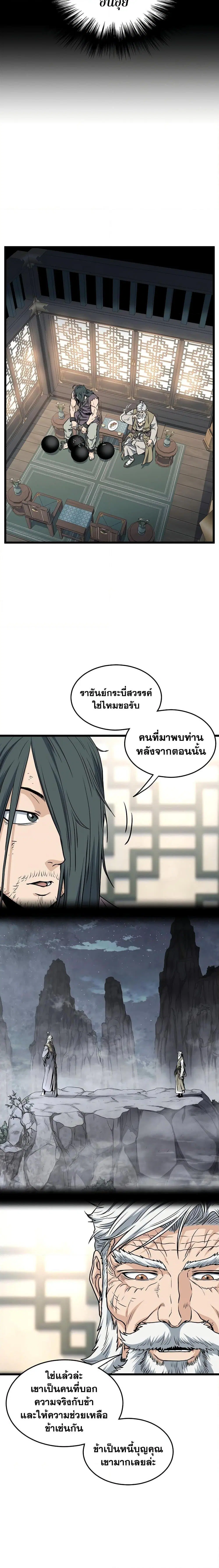 Murim Login ตอนที่ 156 หน้า 4