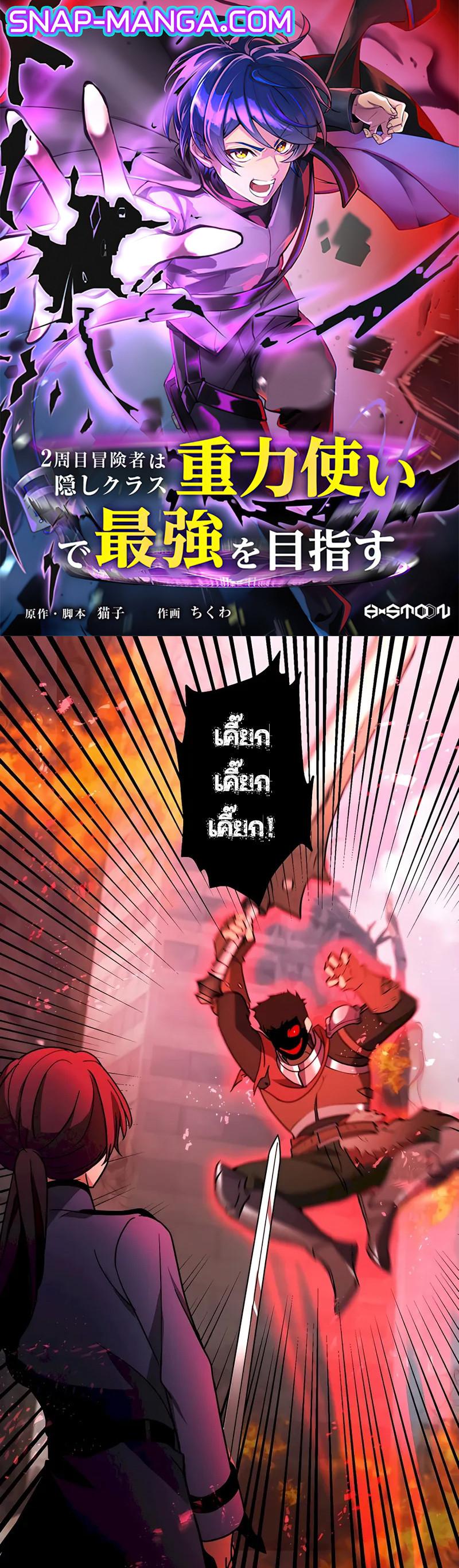 Hidden Class Gravity User เป้าหมายครั้งที่ 2 ต้องเป็นสุดยอดผู้แข็งแกร่งด้วยคลาสลับ ตอนที่ 29 หน้า 1