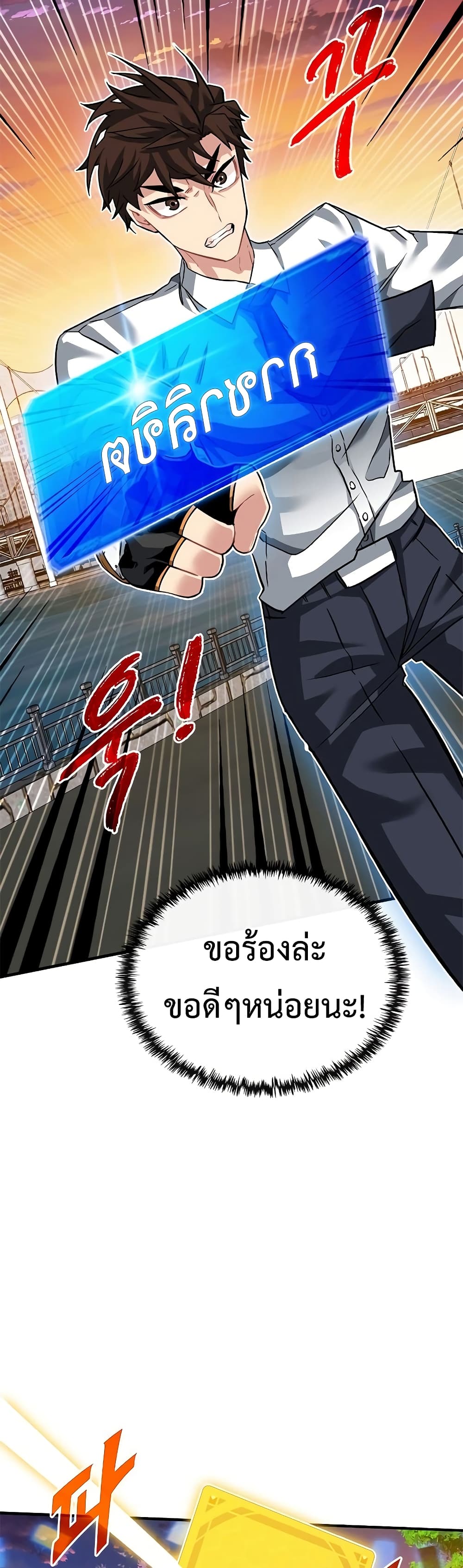 SSS-Class Gacha Hunter ตอนที่ 45 หน้า 25