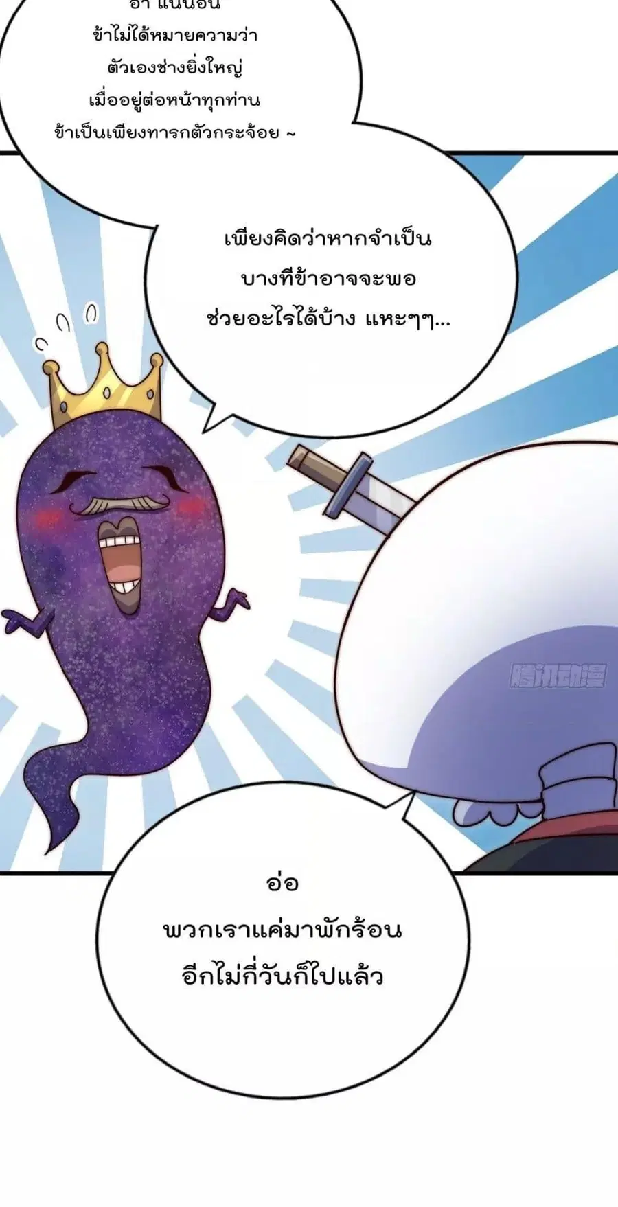 Who is your Daddy ตอนที่ 192 หน้า 38