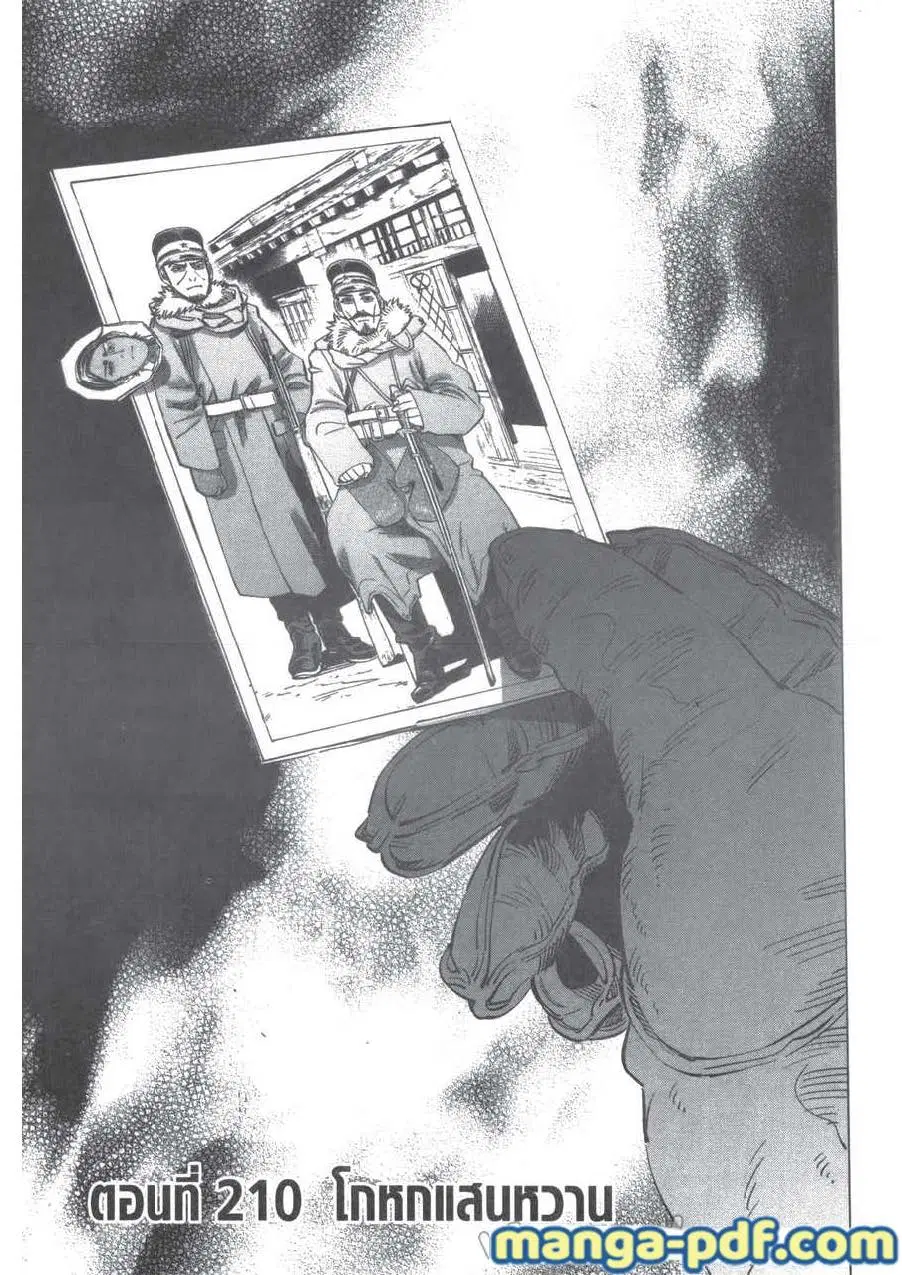 Golden Kamuy ตอนที่ 210 หน้า 1