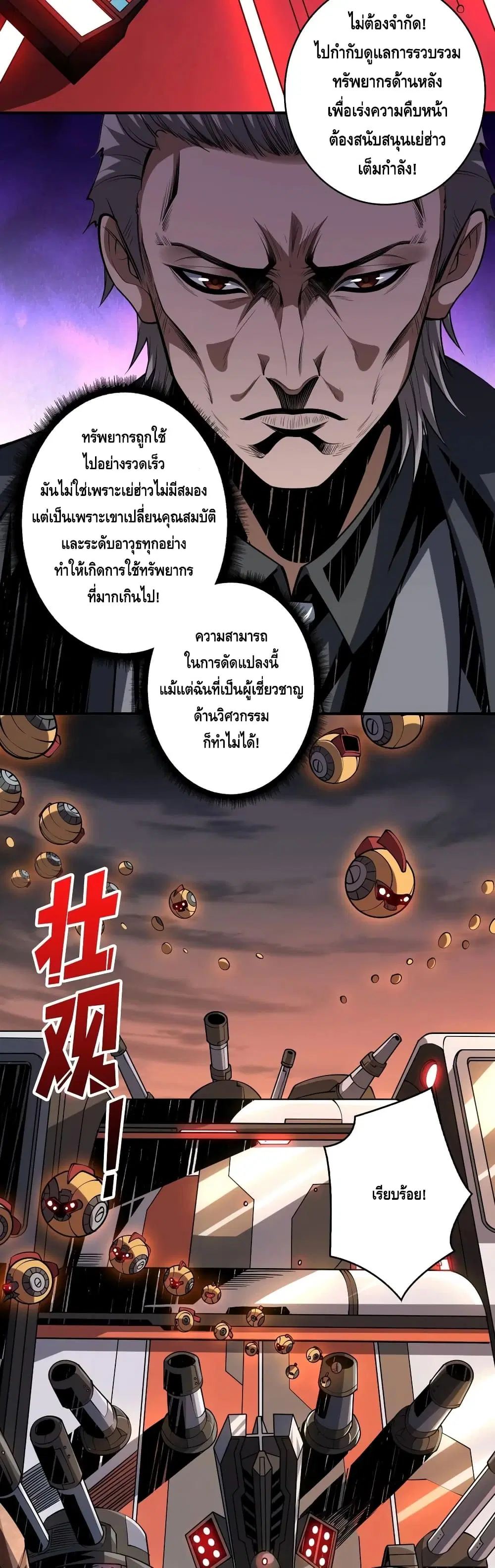 King Account at the Start ตอนที่ 130 หน้า 6