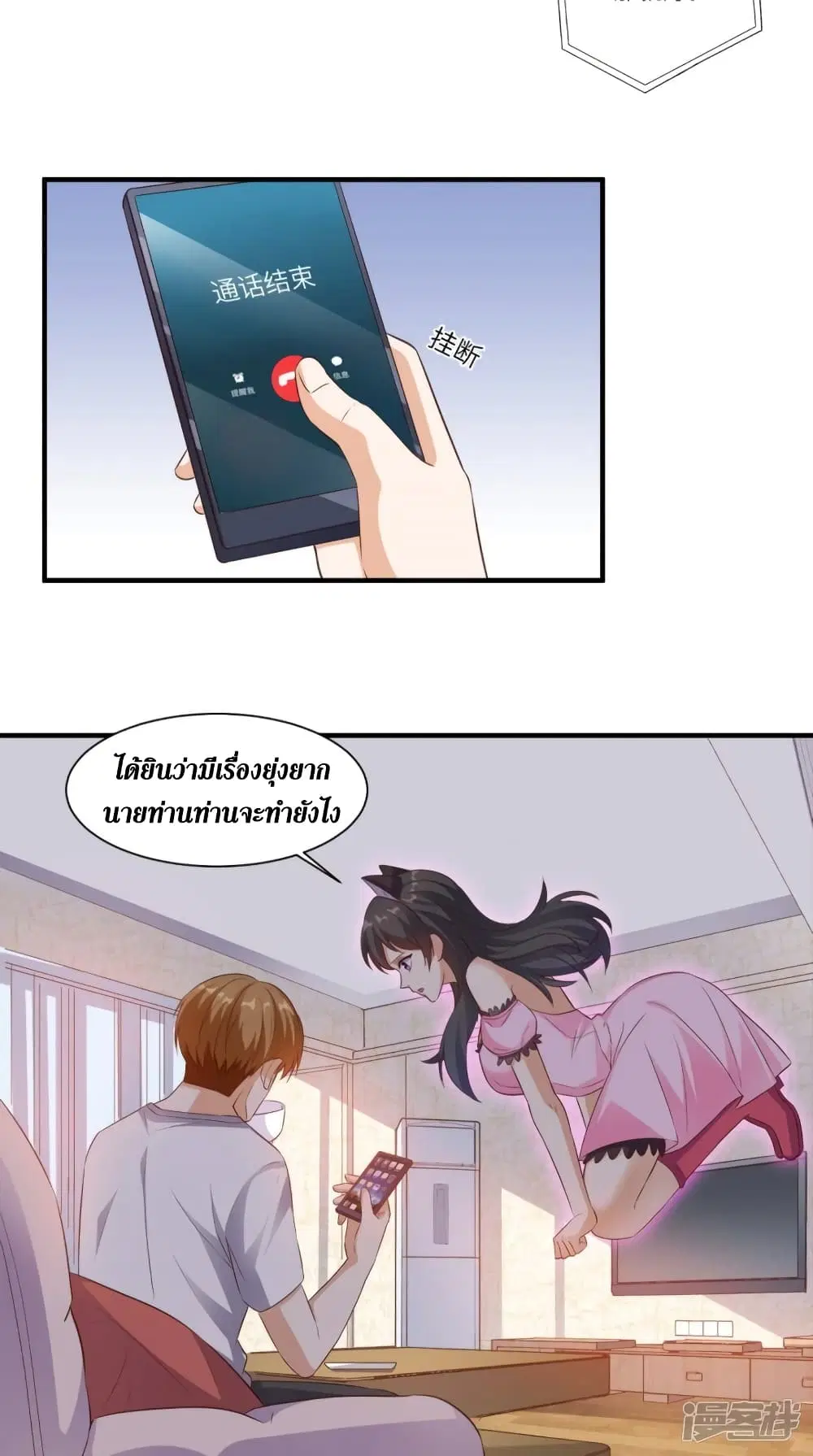 Super Wechat ตอนที่ 69 หน้า 11