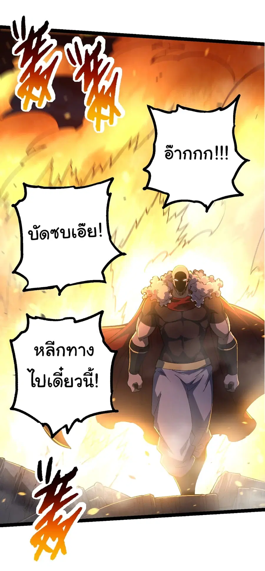 Evolution Begins With A Big Tree ตอนที่ 146 หน้า 44
