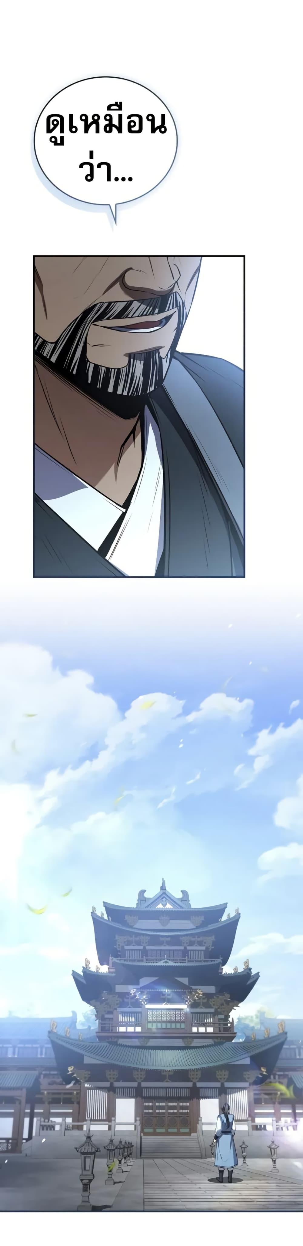 Reincarnated Escort Warrior ตอนที่ 86 หน้า 18