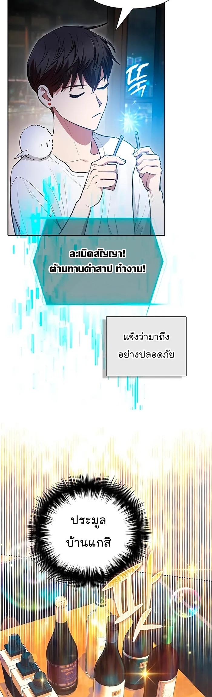My S-Class Hunters (The S-Classes That I Raised) ตอนที่ 113 หน้า 43