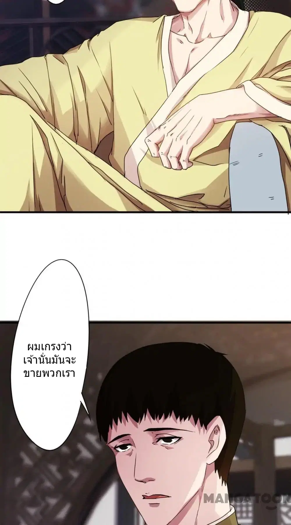 Strongest Worker ตอนที่ 101 หน้า 7