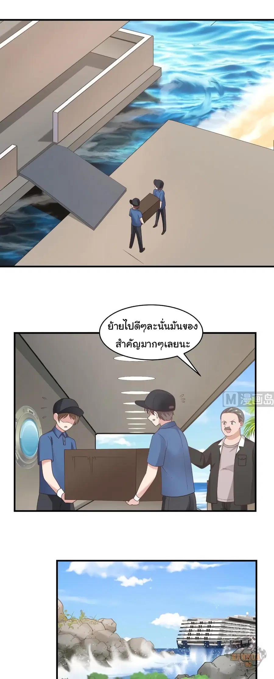 I Have a Dragon in My Body ตอนที่ 206 หน้า 4