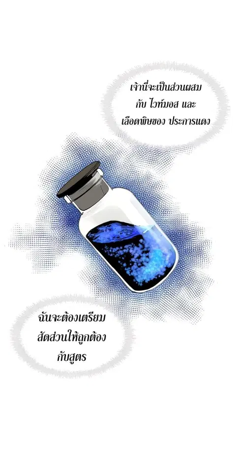Ranker Who Lives A Second Time ตอนที่ 9 หน้า 28