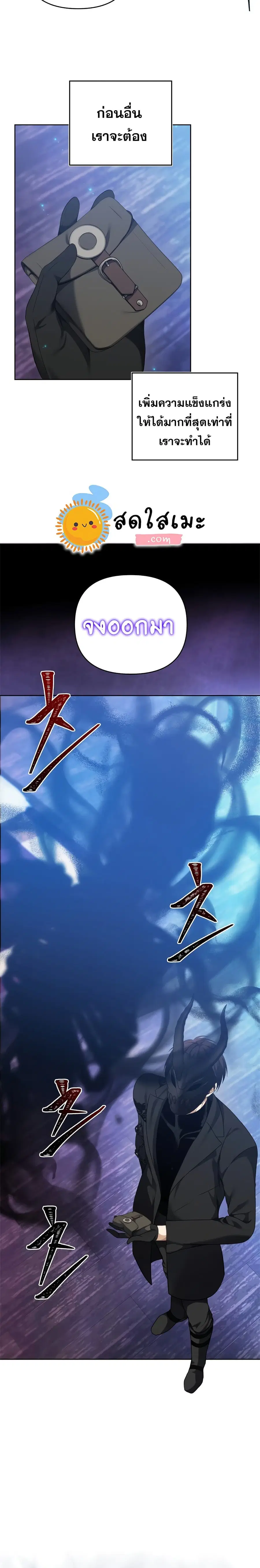 Ranker Who Lives A Second Time ตอนที่ 81 หน้า 15