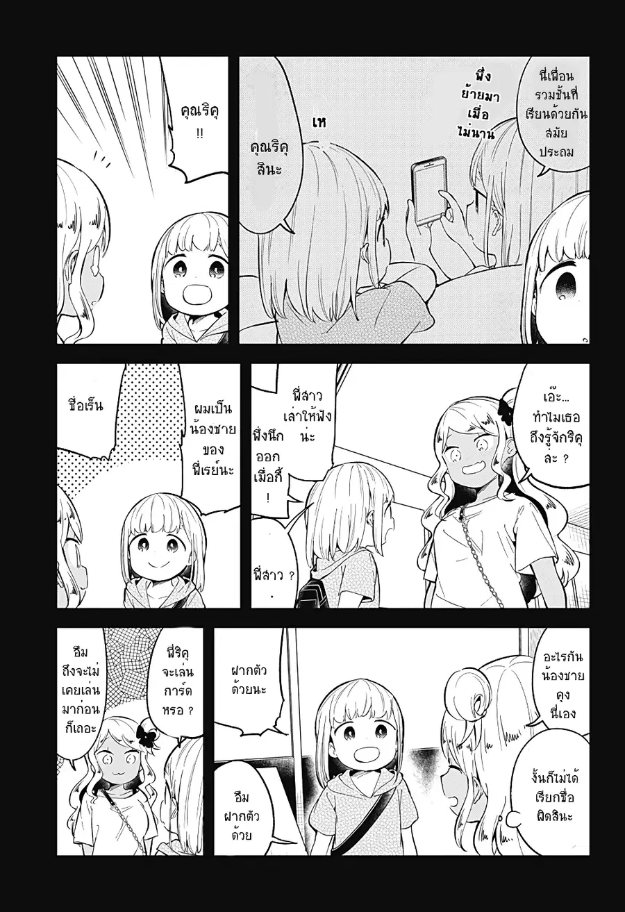 Aharen-san wa Hakarenai ตอนที่ 91 หน้า 5