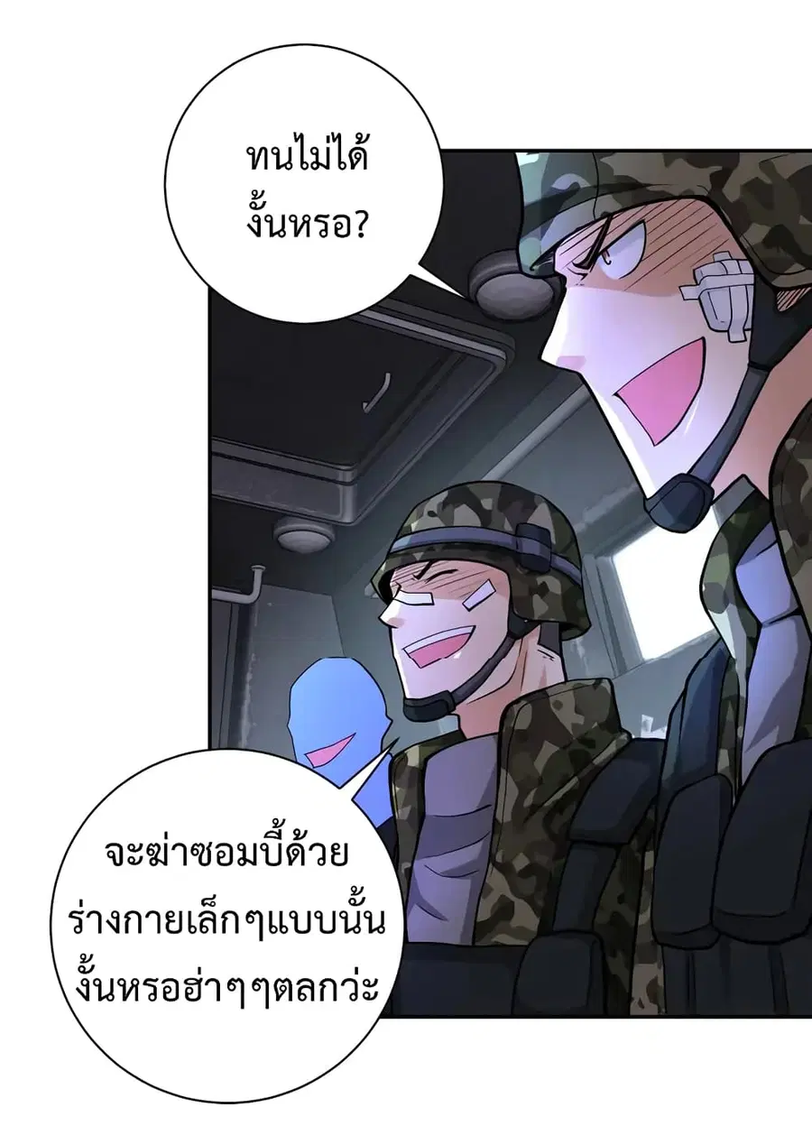 Apocalyptic Super System ตอนที่ 110 หน้า 24