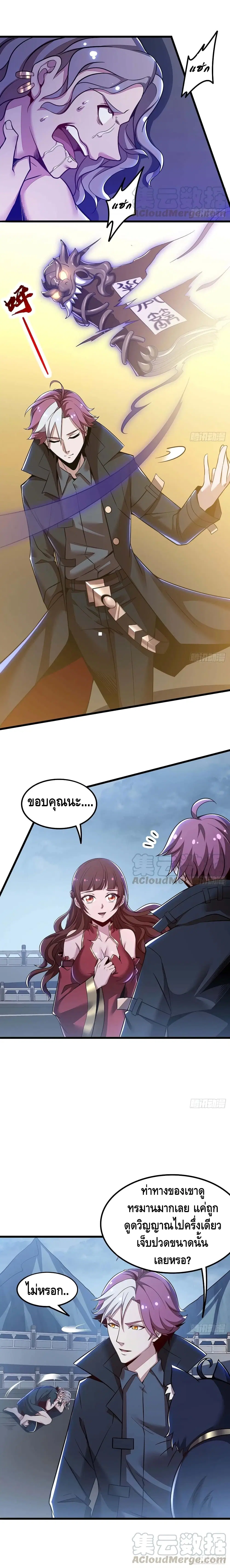 Undead King Beyond ตอนที่ 132 หน้า 6