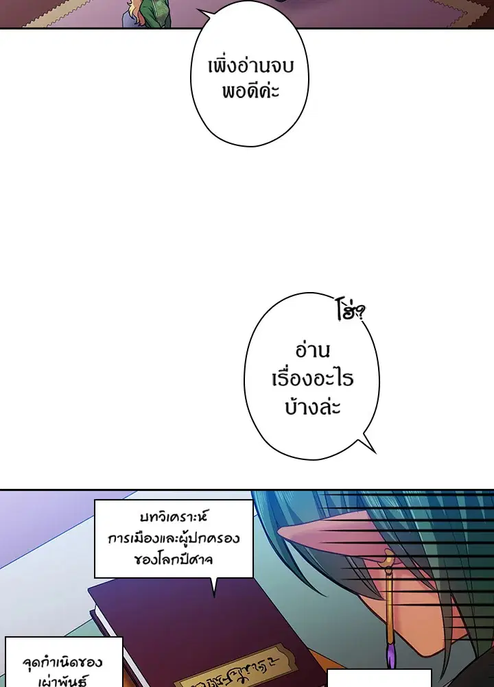 Satan’s Bride ตอนที่ 55 หน้า 20