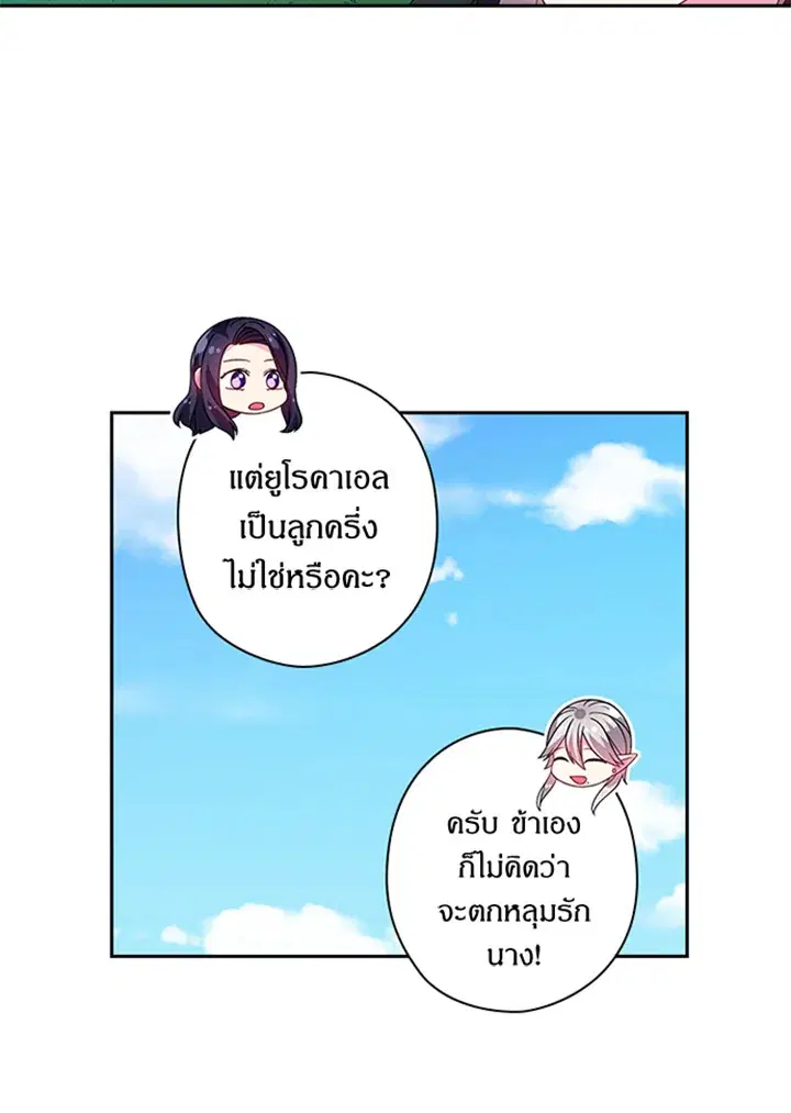 Satan’s Bride ตอนที่ 119 หน้า 46