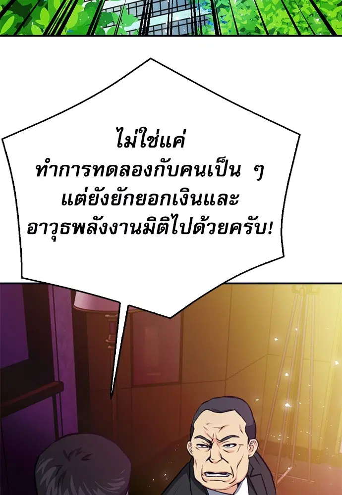 The Druid of Seoul Station ตอนที่ 135 หน้า 86