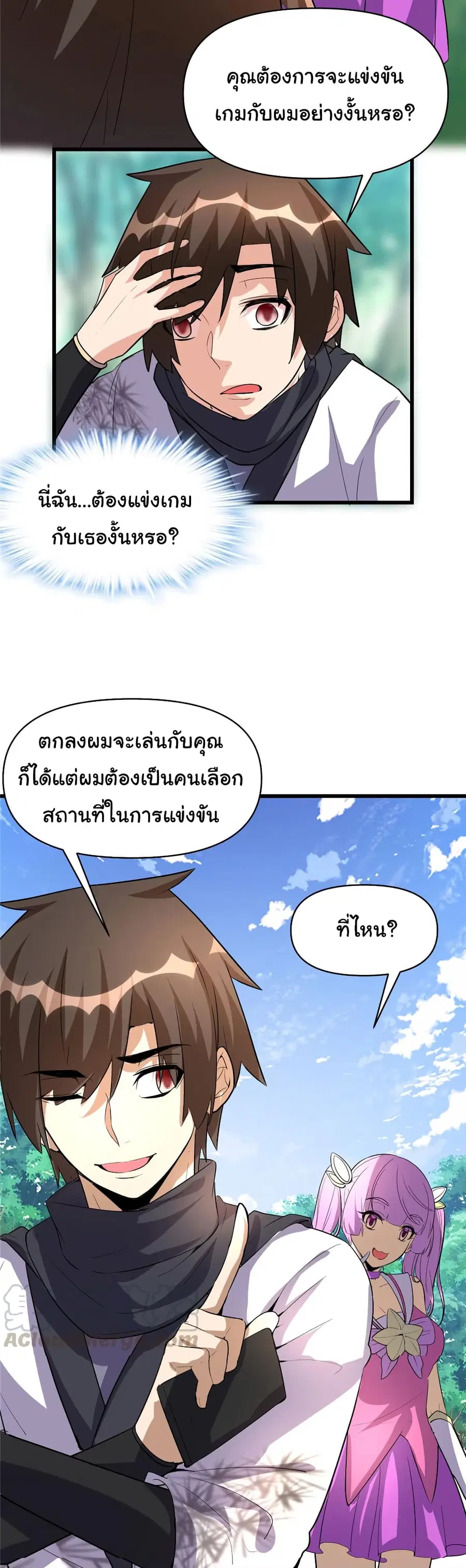 I might be A Fake Fairy ตอนที่ 23 หน้า 27
