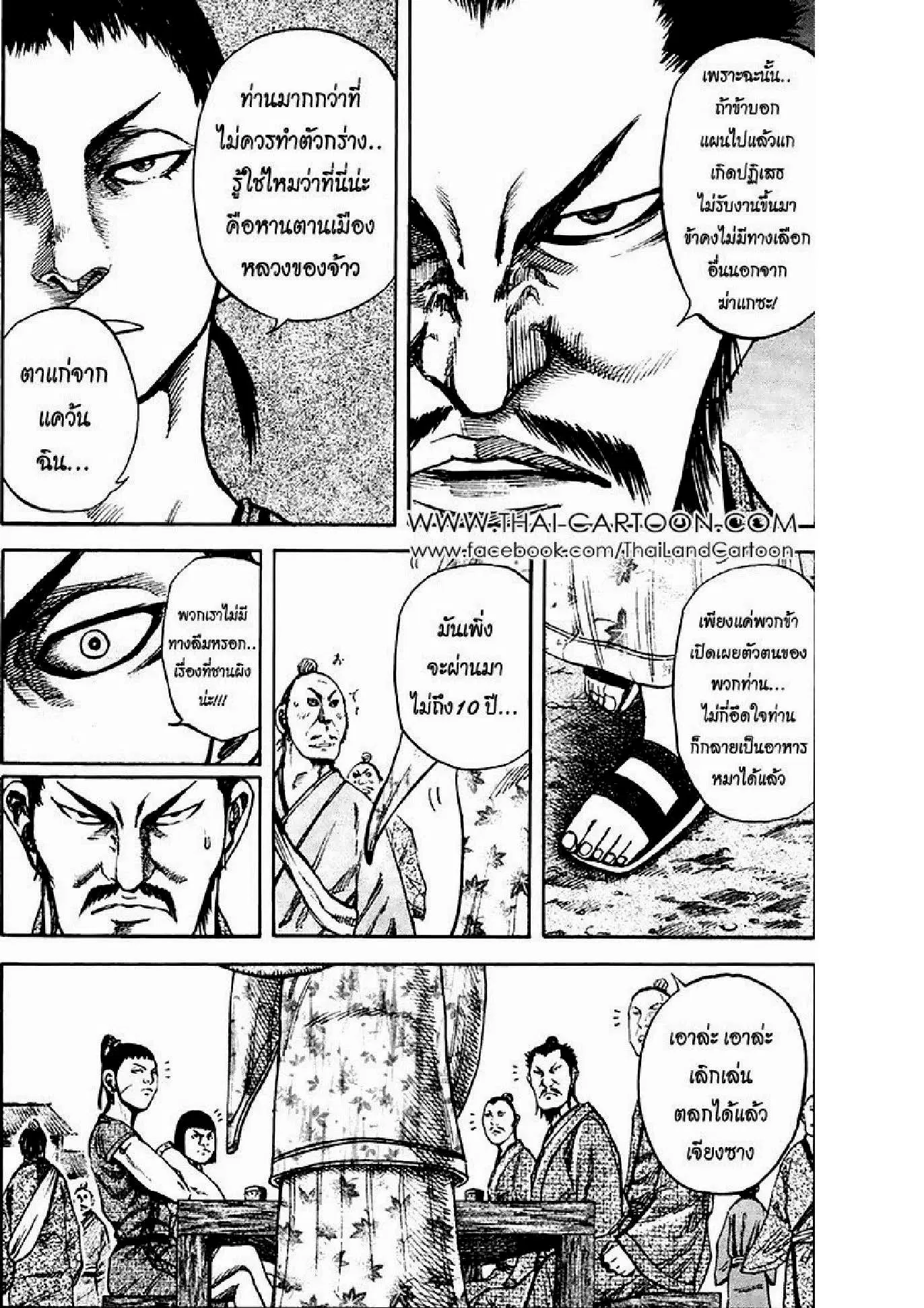 Kingdom ตอนที่ 75 หน้า 12