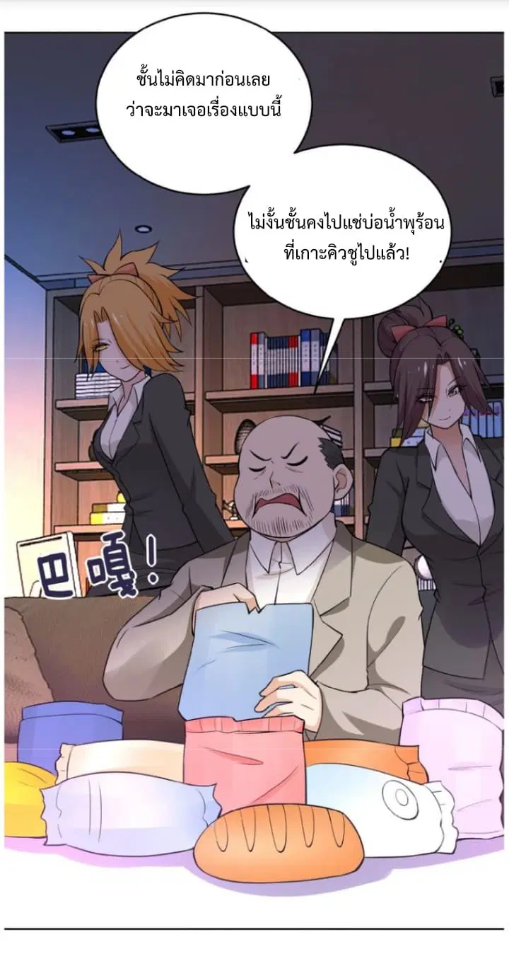 Apocalyptic Super System ตอนที่ 15.2 หน้า 5