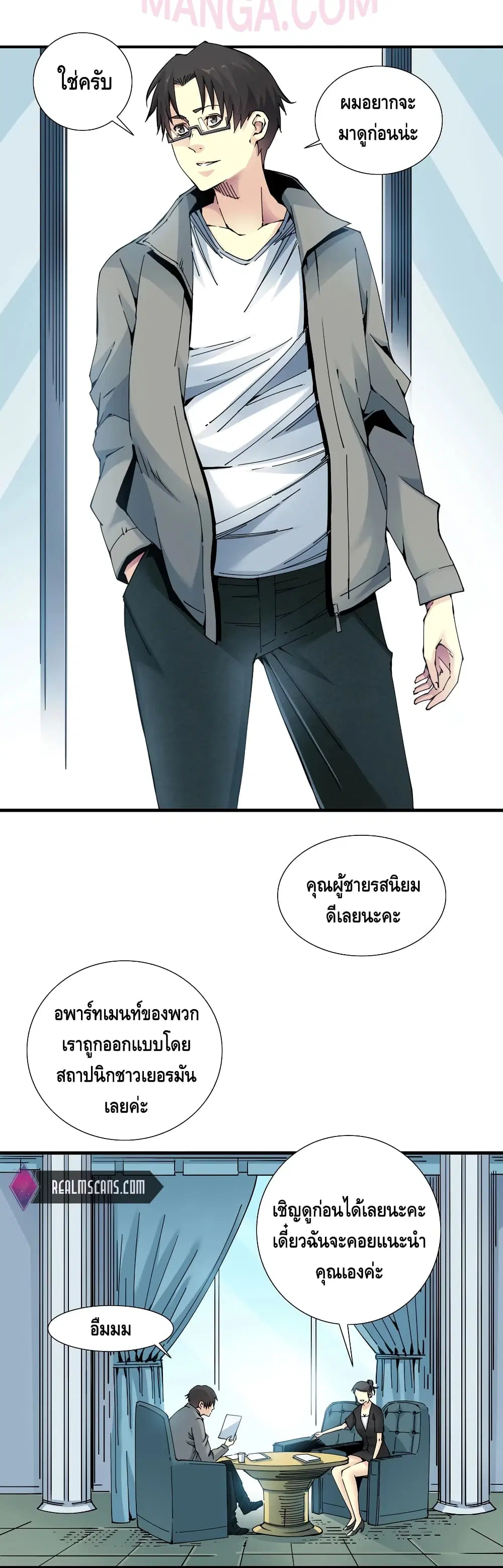 The Eternal Club ตอนที่ 6 หน้า 6