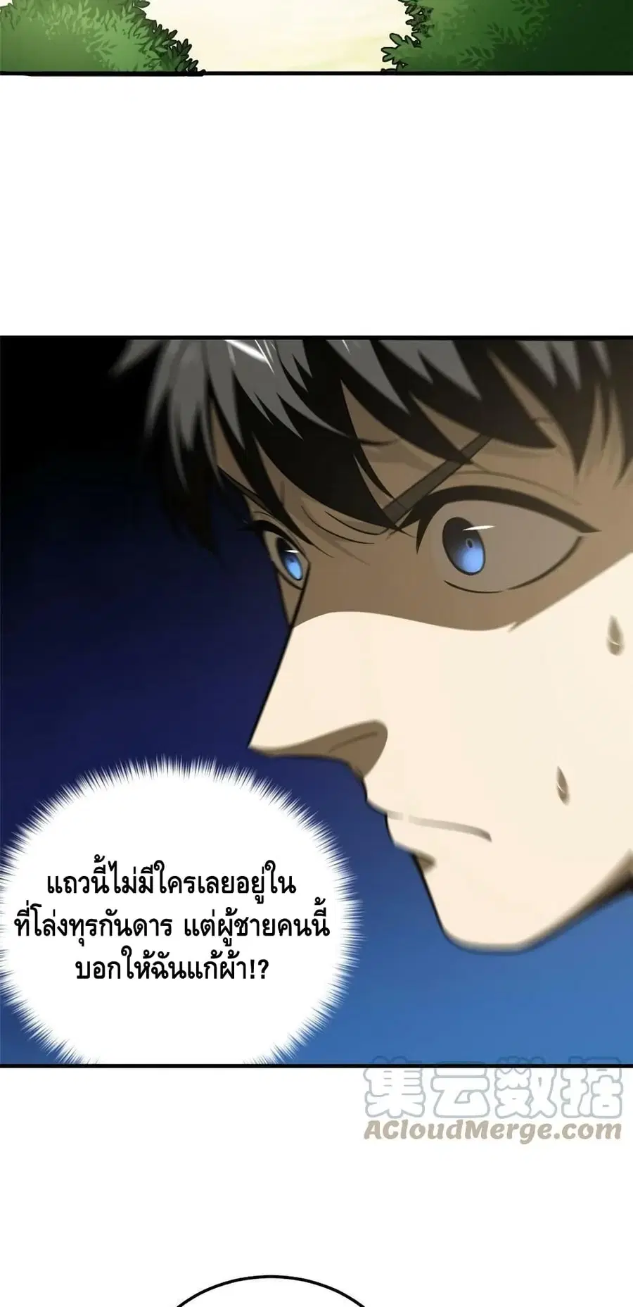 Global Martial Arts ตอนที่ 187 หน้า 34