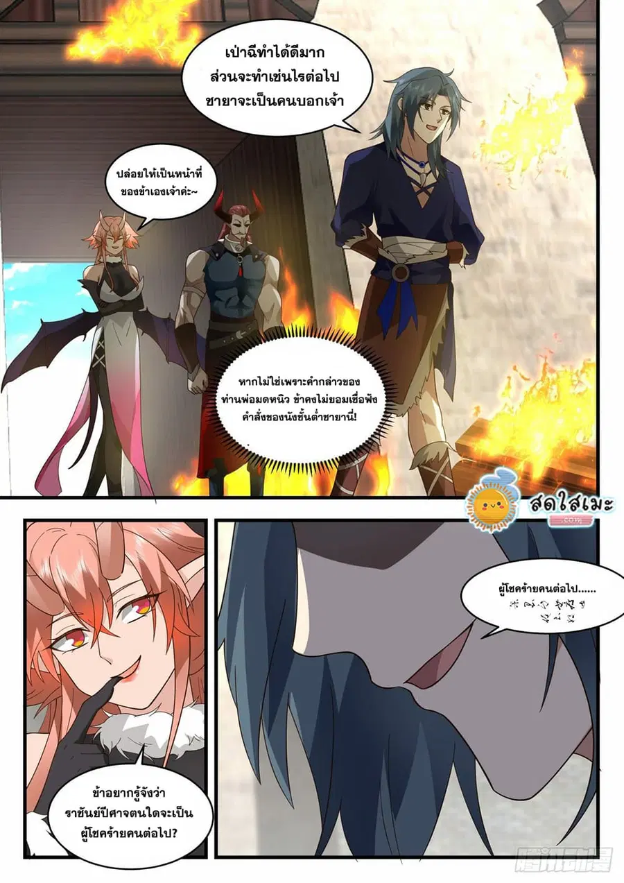 Martial Peak ตอนที่ 2033 หน้า 10