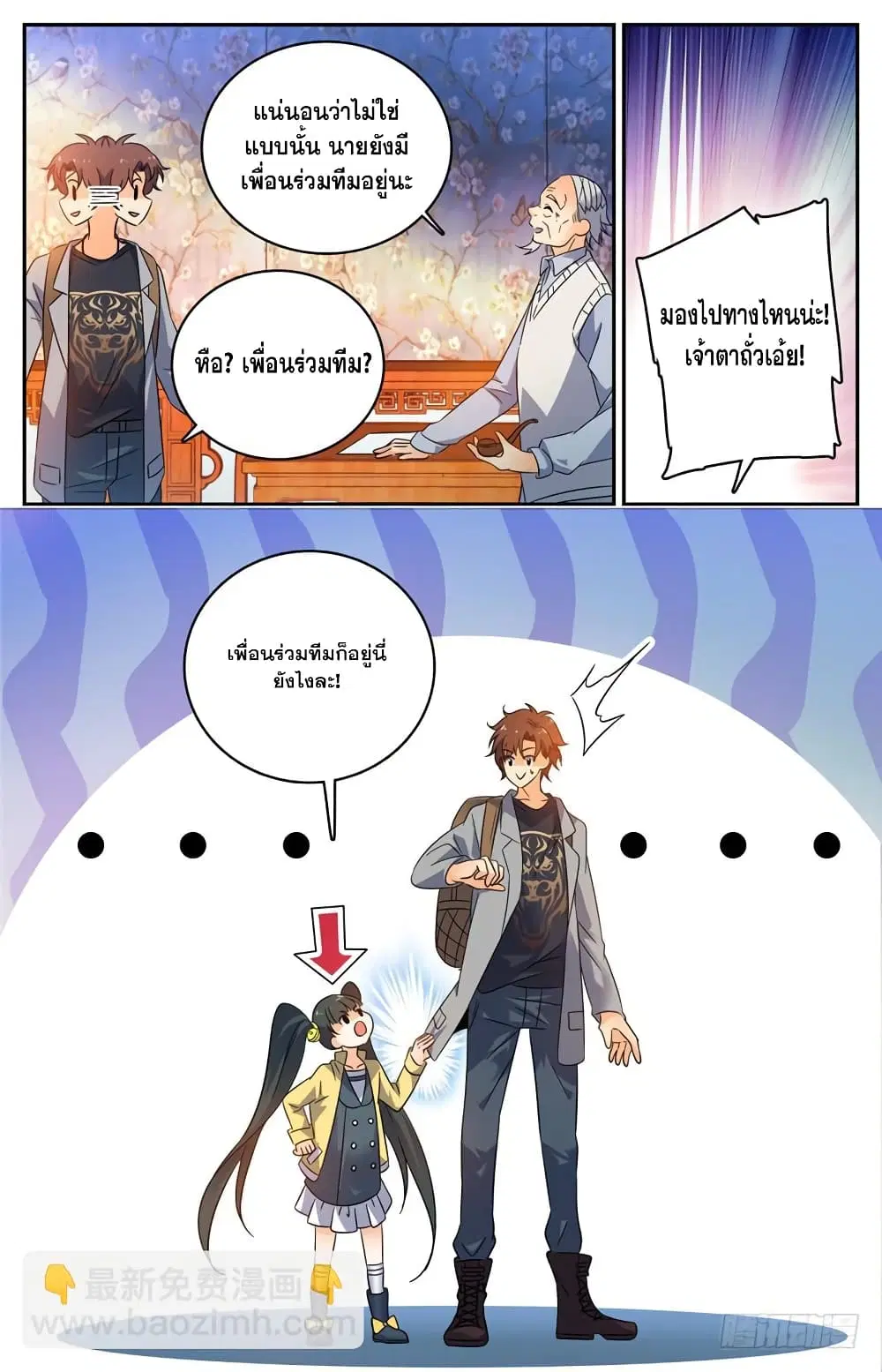 Versatile Mage ตอนที่ 164 หน้า 4