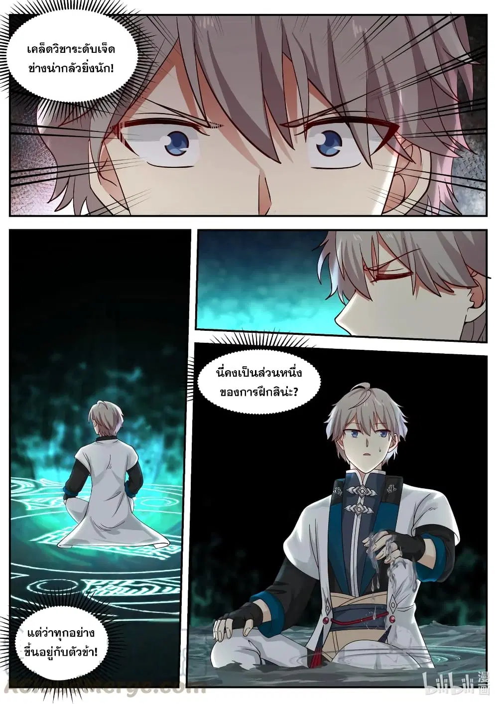 Martial God Asura ตอนที่ 61 หน้า 5
