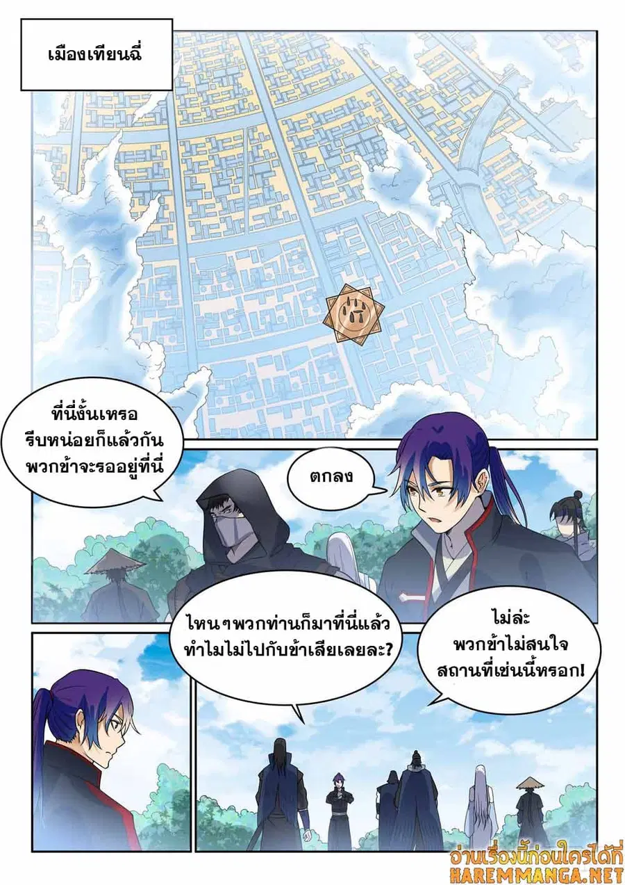 Bailian Chengshen ตอนที่ 450 หน้า 13