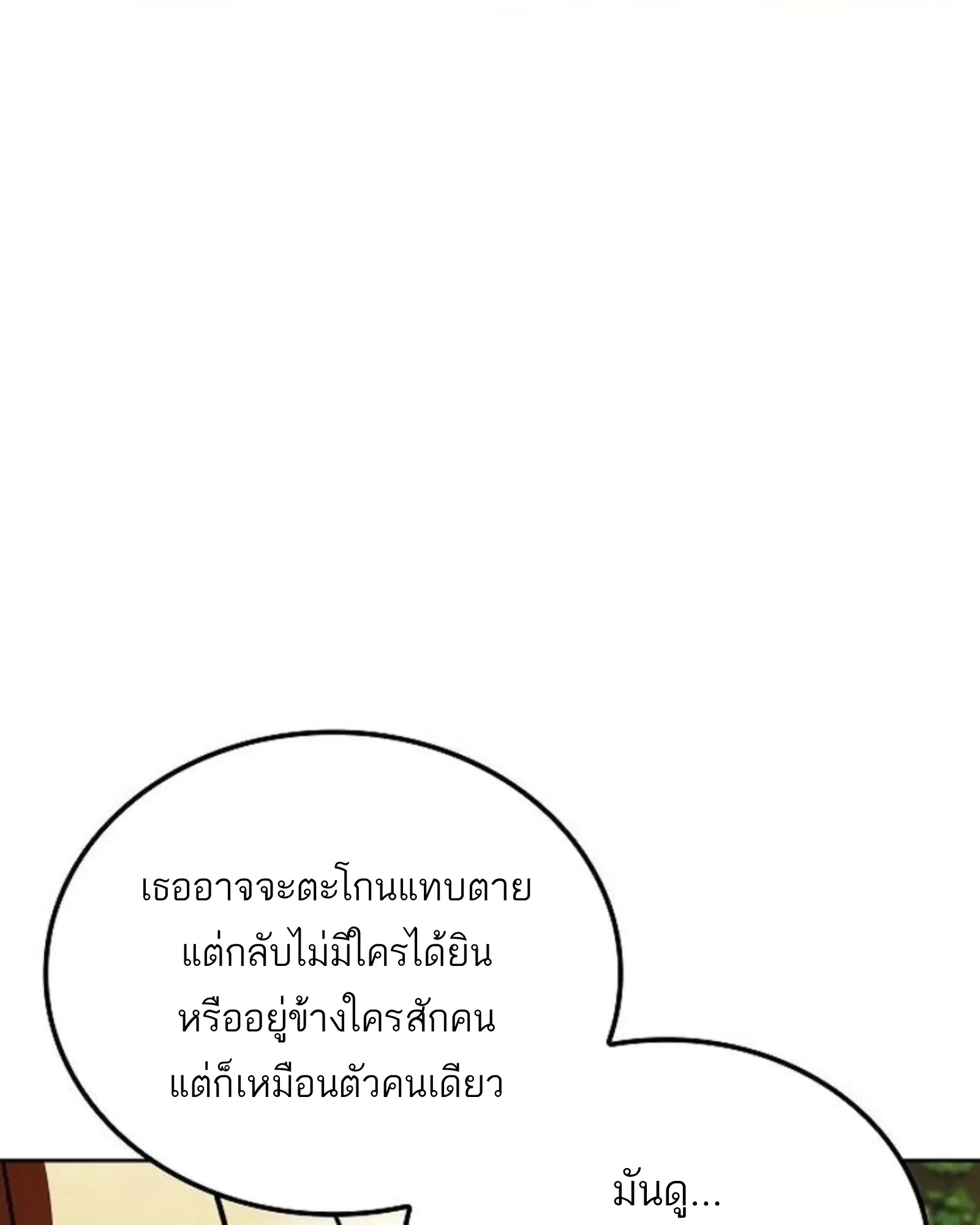 A Wizard’s Restaurant ตอนที่ 141 หน้า 49