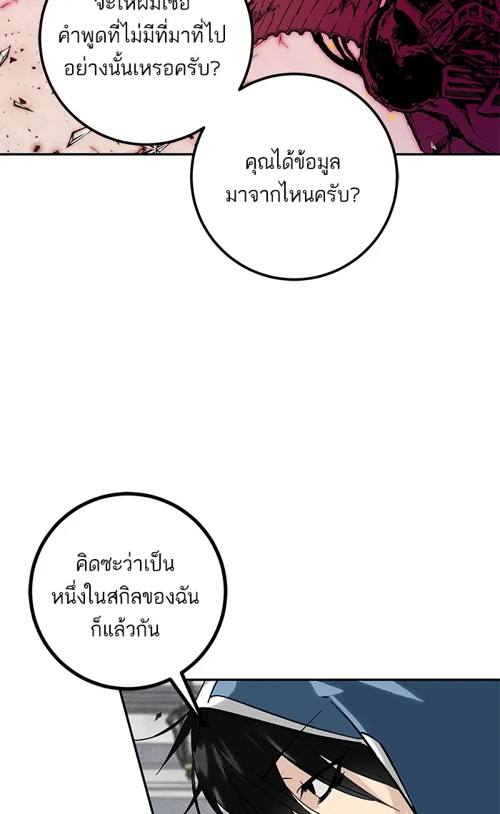 Return to Player ตอนที่ 55 หน้า 79