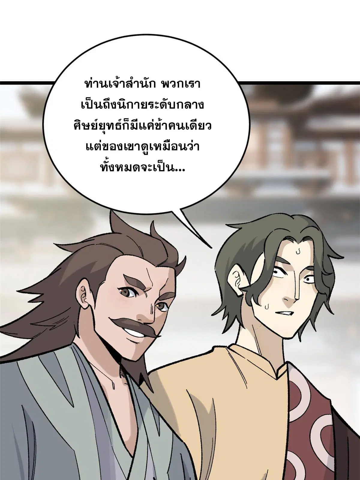 All Hail the Sect Leader ตอนที่ 158 หน้า 53