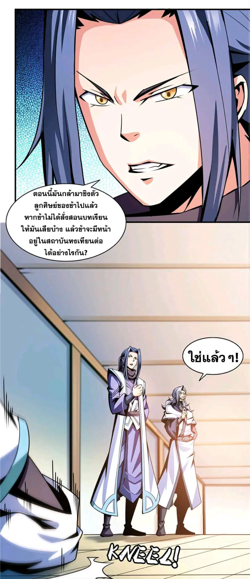 Library to Heaven’s Path ตอนที่ 54 หน้า 4
