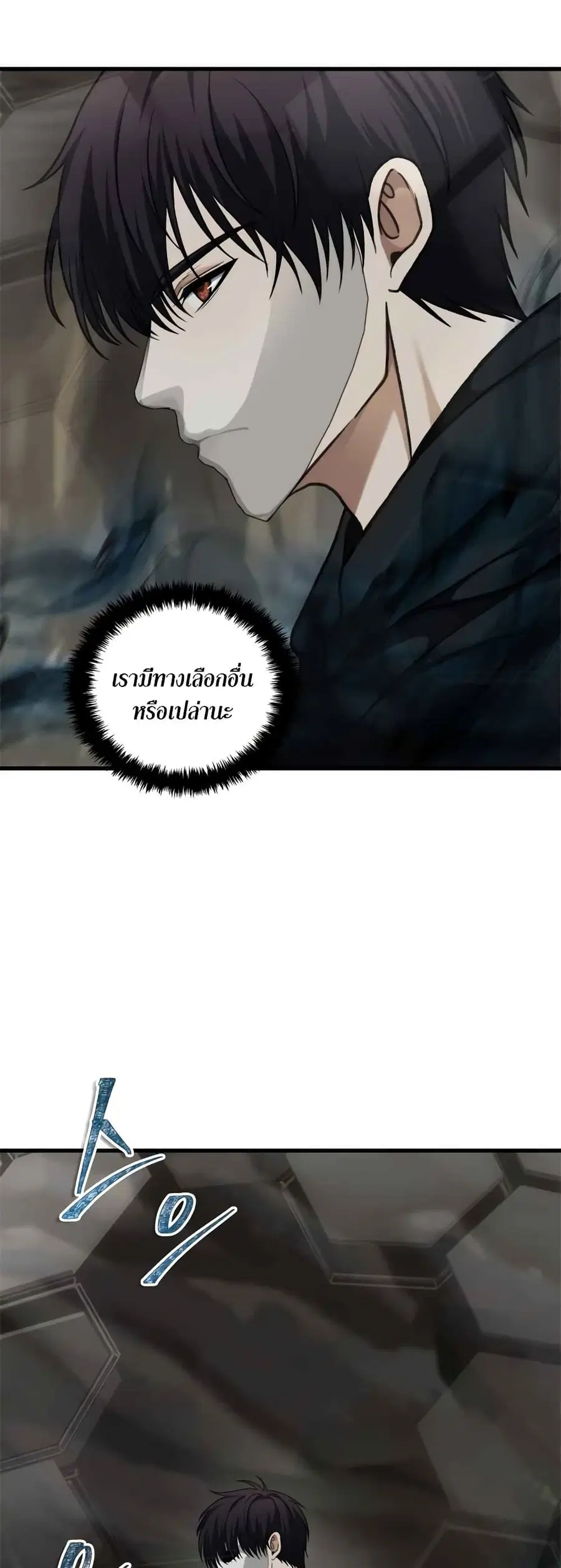Ranker Who Lives A Second Time ตอนที่ 112 หน้า 39