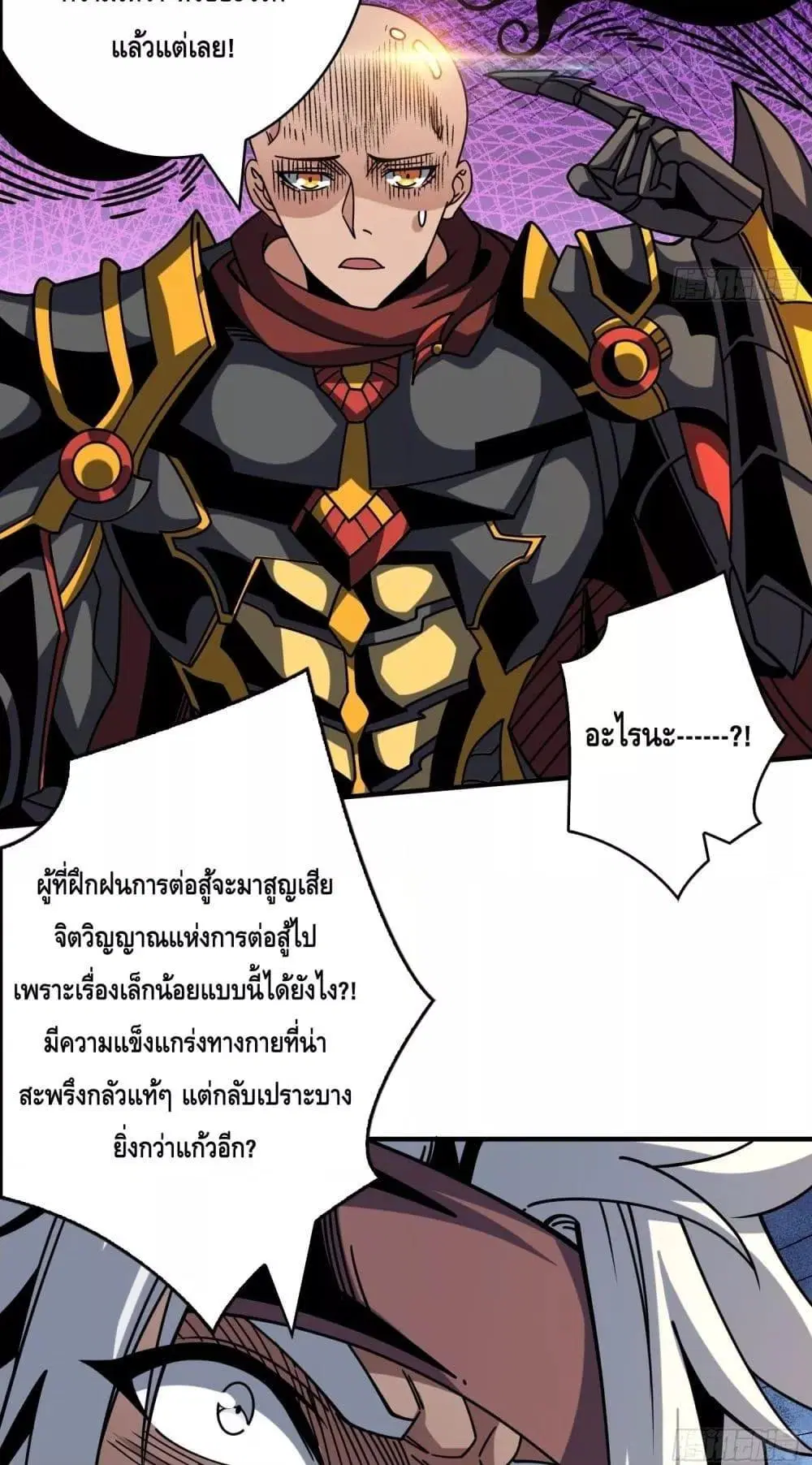 King Account at the Start ตอนที่ 261 หน้า 20