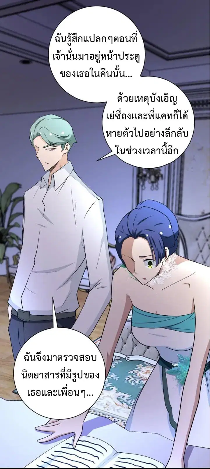 Apocalyptic Super System ตอนที่ 73 หน้า 5