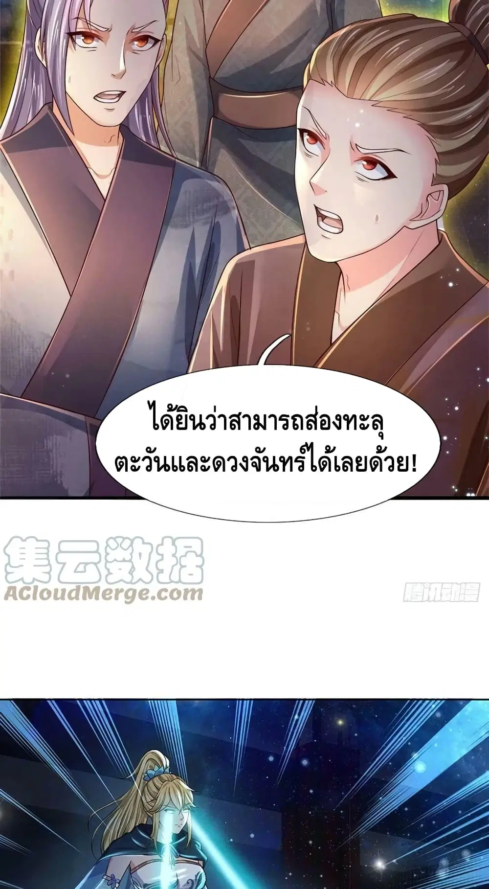 Opening to Supreme Dantian ตอนที่ 137 หน้า 7