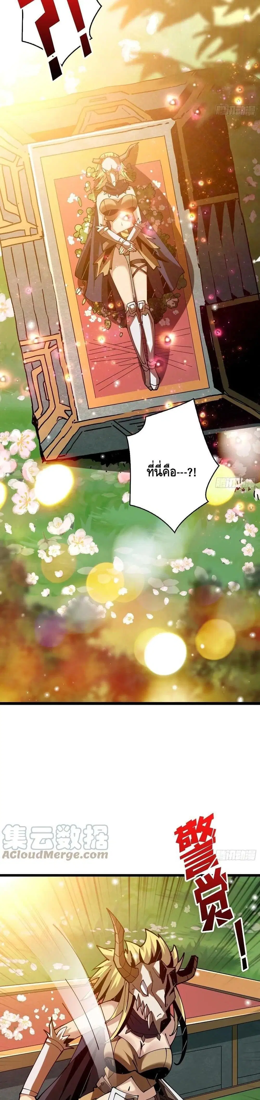 King Account at the Start ตอนที่ 101 หน้า 9