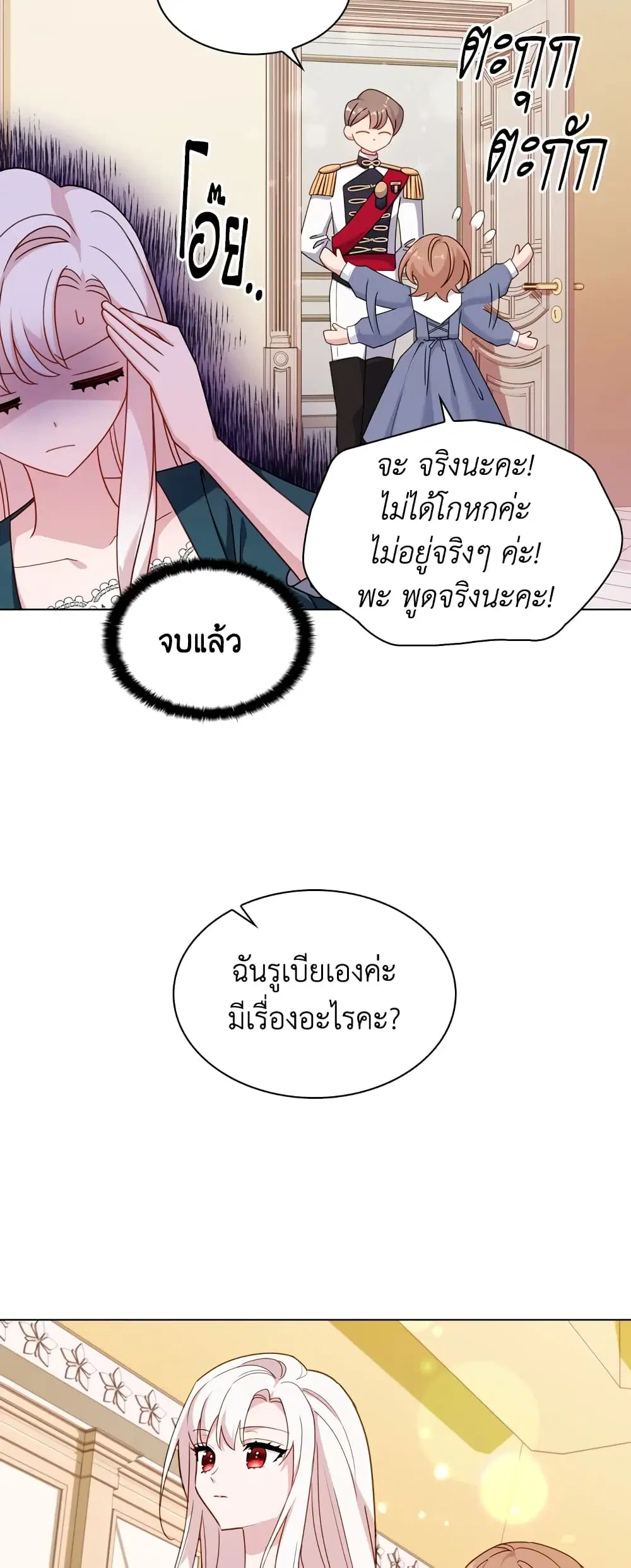 The Lady Needs a Break ตอนที่ 22 หน้า 7