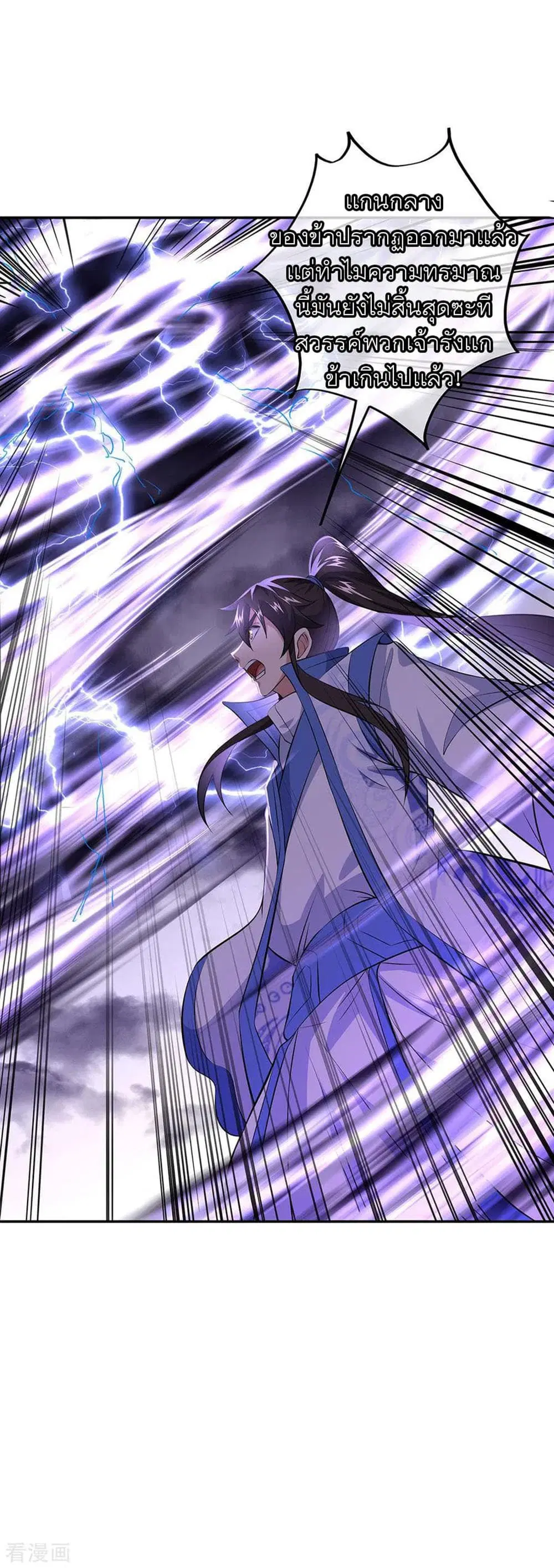 Peerless Battle Spirit (Tian Cang Zi Dongman) ตอนที่ 241 หน้า 22
