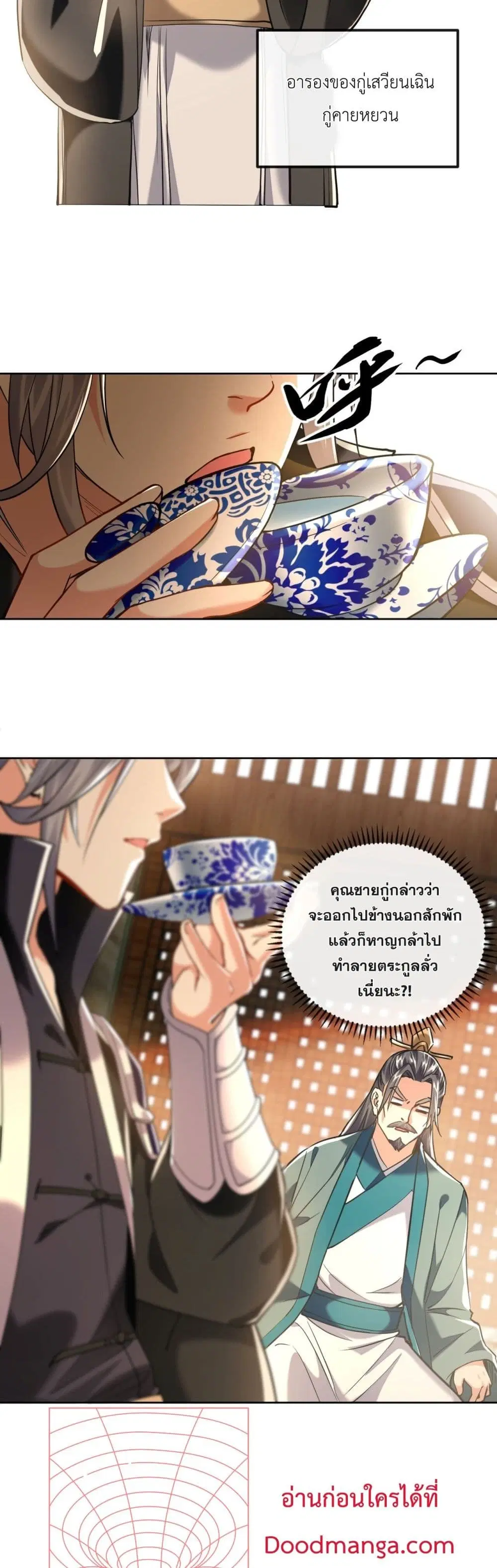 The Ten Great Emperors At The Beginning Are All My Apprentices ตอนที่ 13 หน้า 10